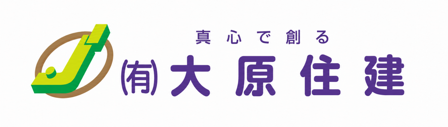 有限会社 大原住建