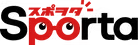 Sporta（スポルタ）